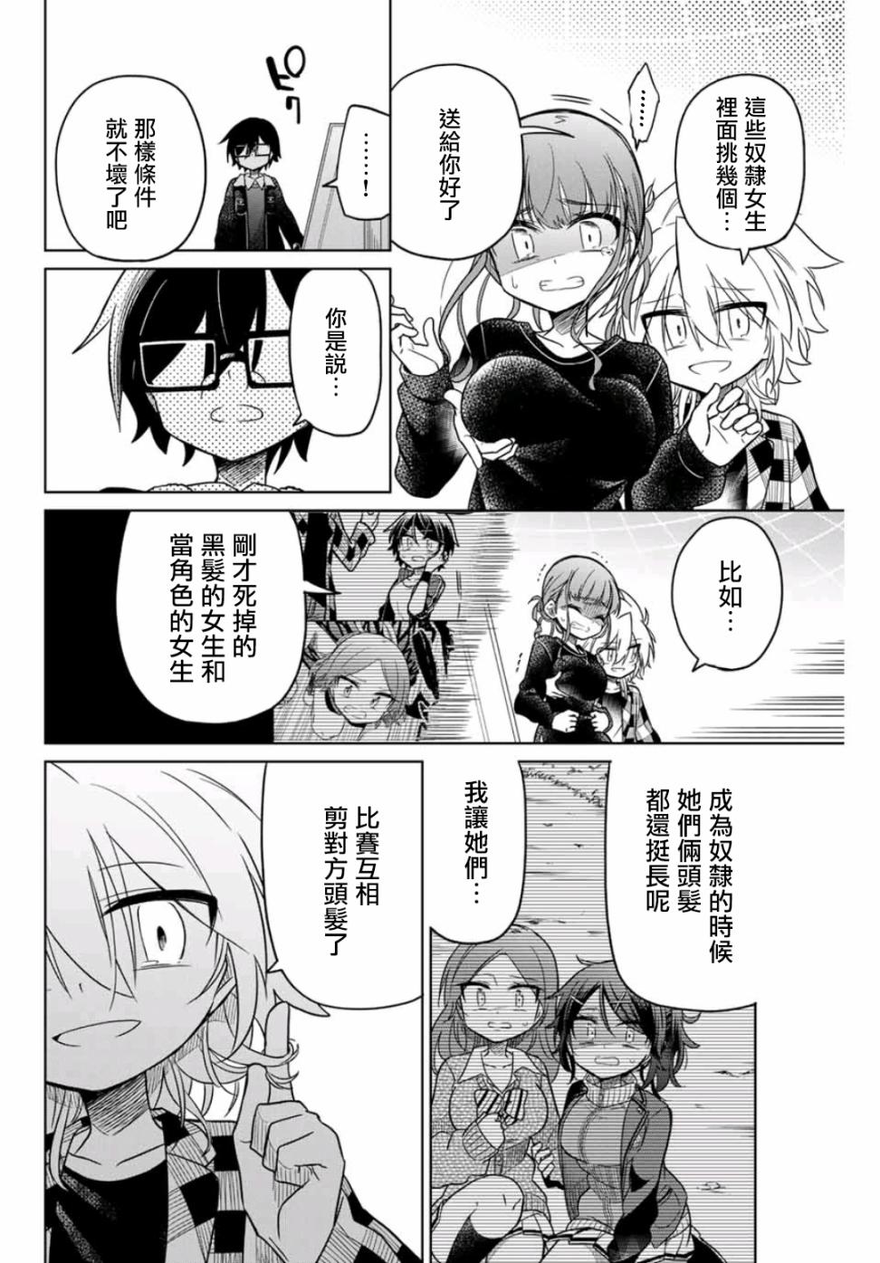 《绝望hiroin》33话 第6页