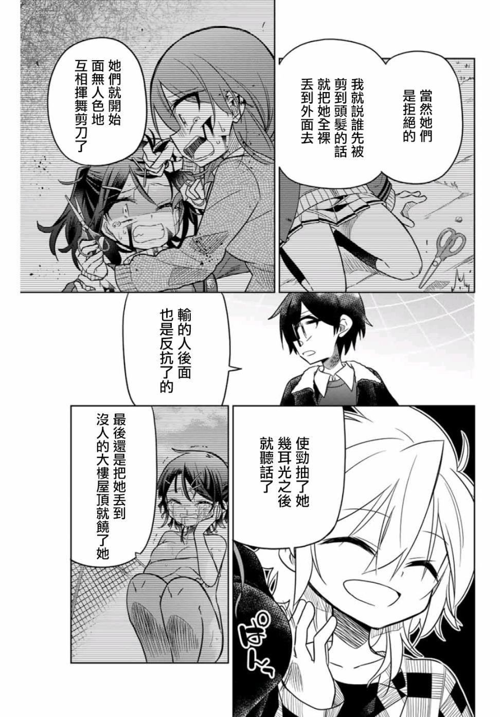 《绝望hiroin》33话 第7页