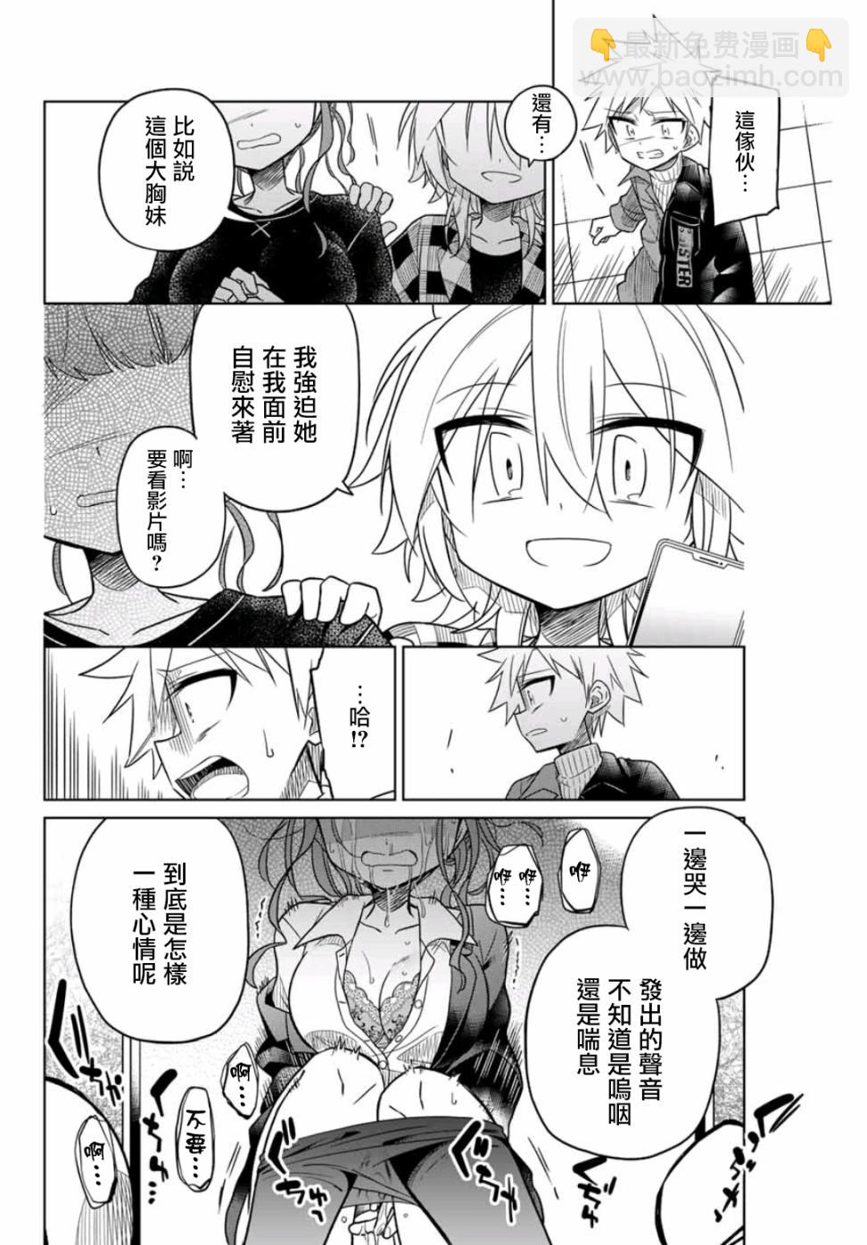 《绝望hiroin》33话 第8页