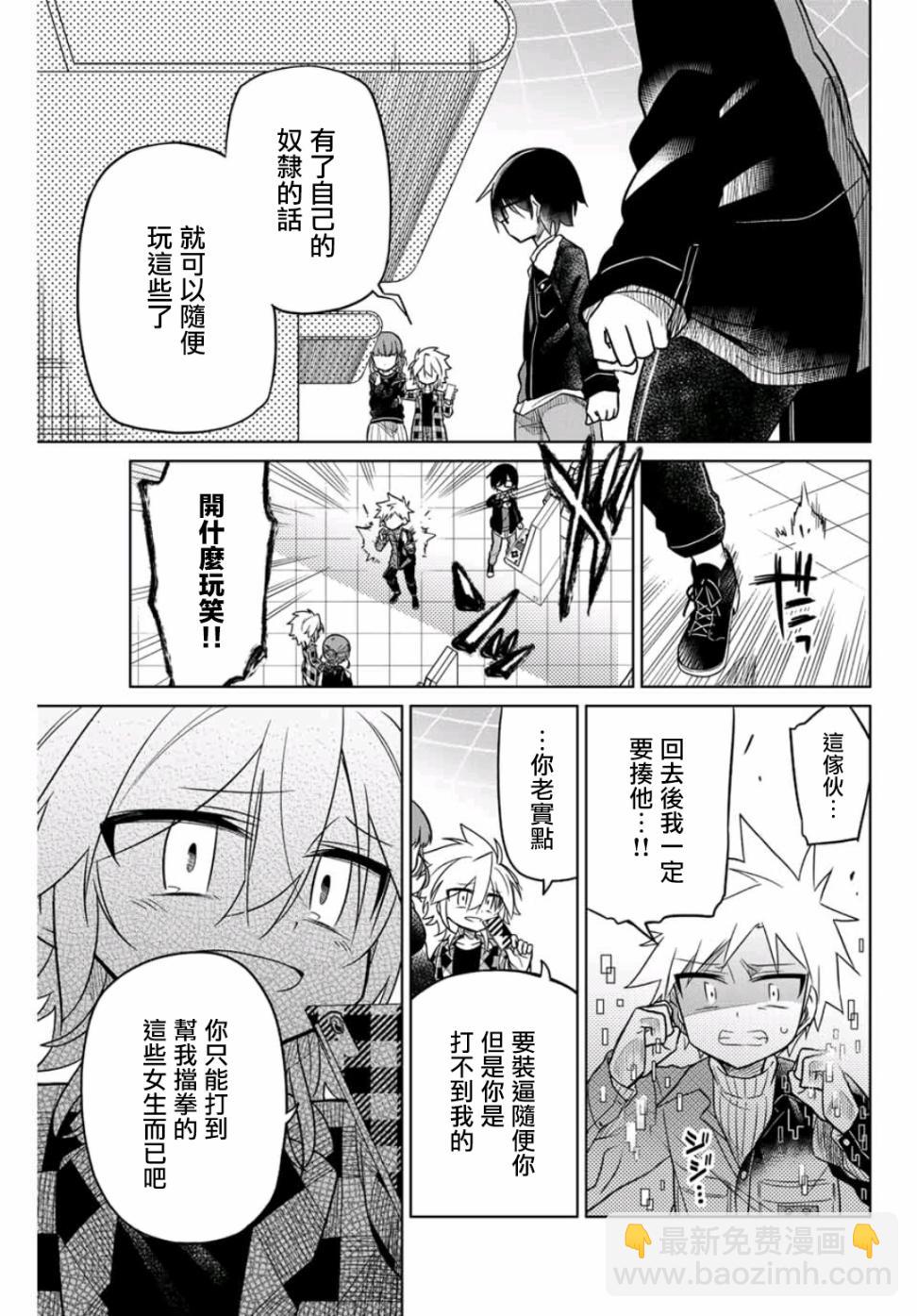 《绝望hiroin》33话 第9页