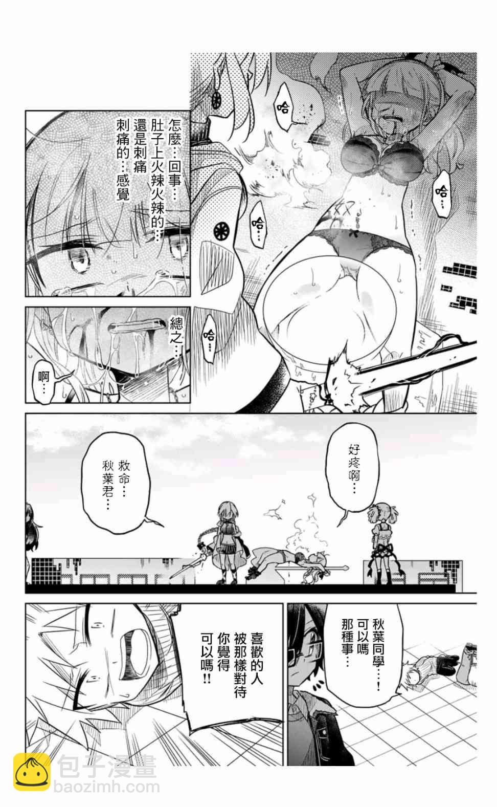 《绝望hiroin》34话 第10页
