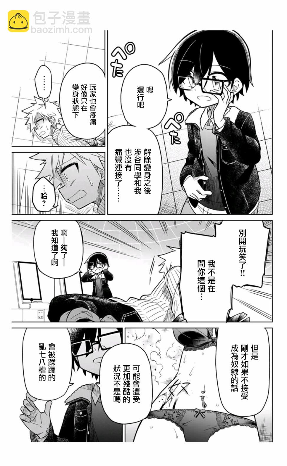 《绝望hiroin》34话 第11页