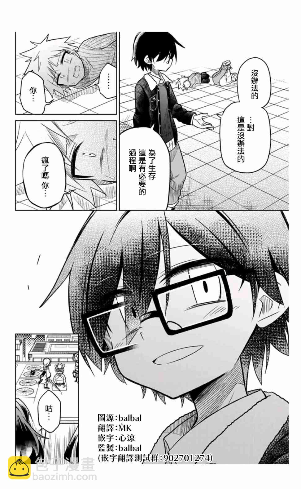 《绝望hiroin》34话 第12页