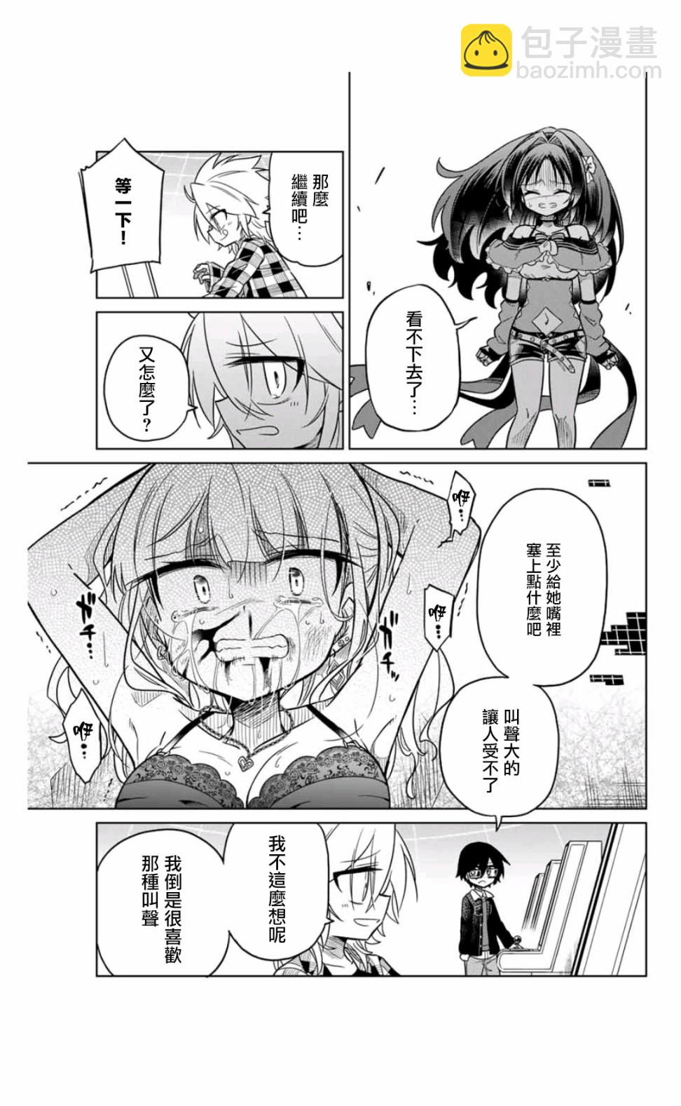《绝望hiroin》34话 第13页
