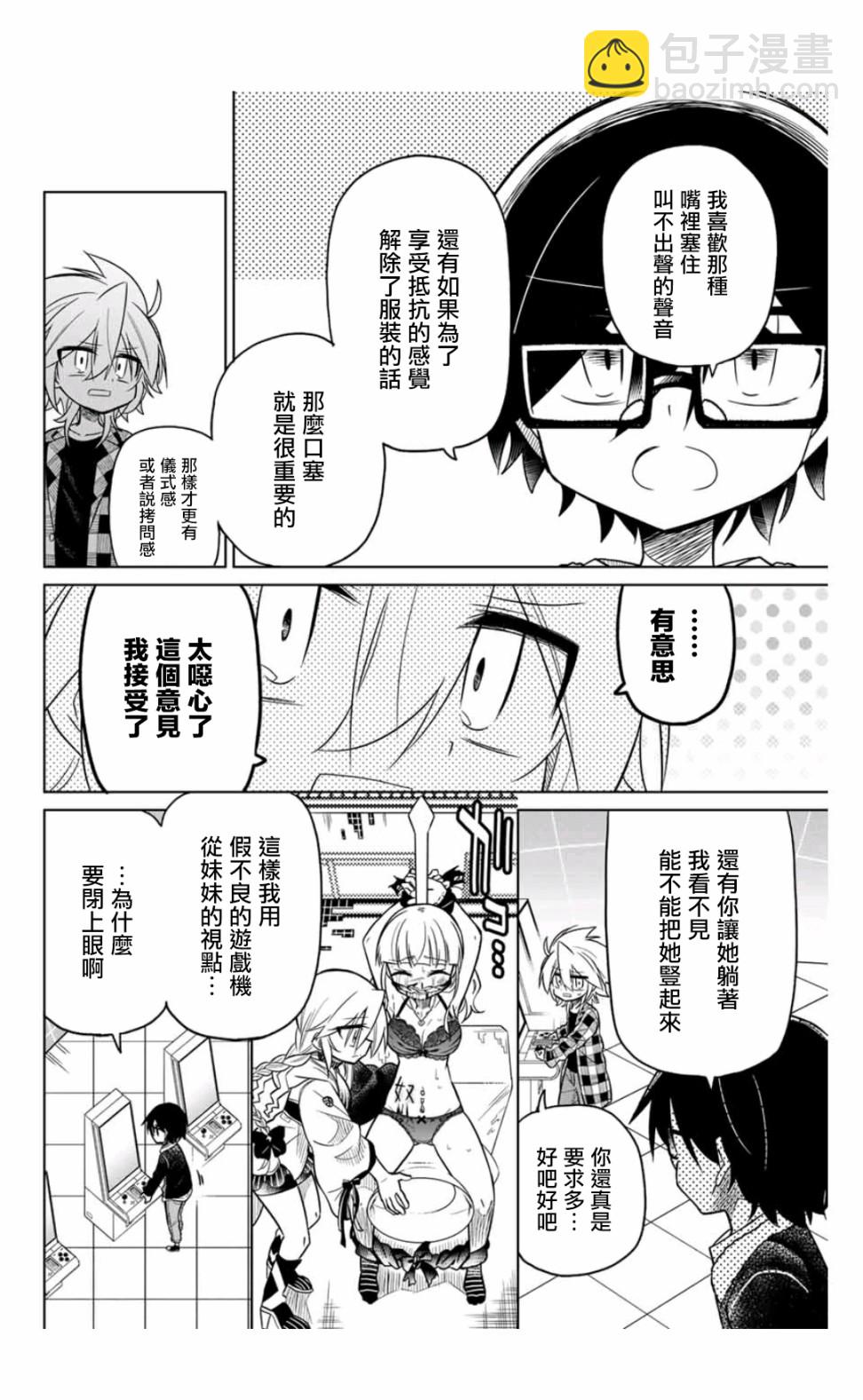 《绝望hiroin》34话 第14页