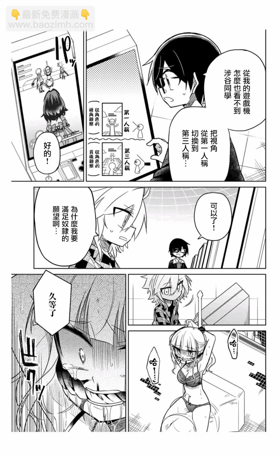 《绝望hiroin》34话 第15页