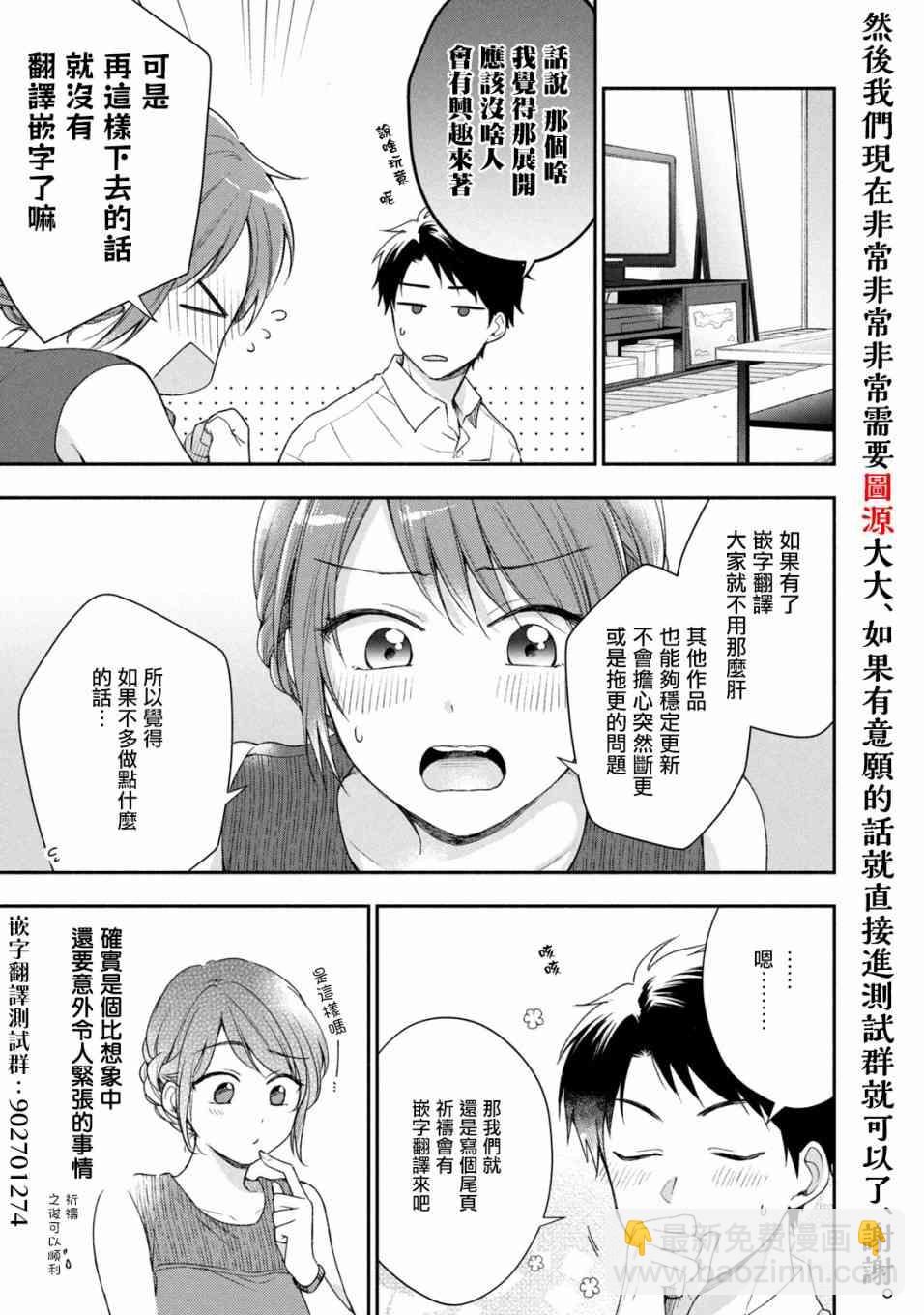 《绝望hiroin》34话 第17页