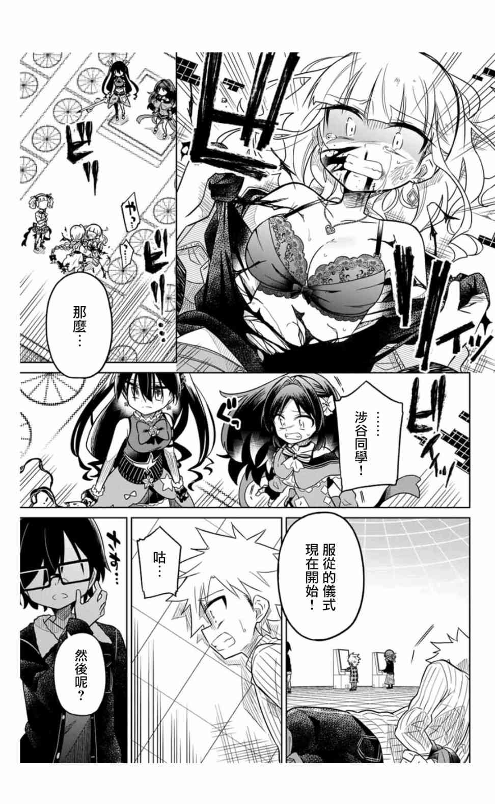 《绝望hiroin》34话 第1页