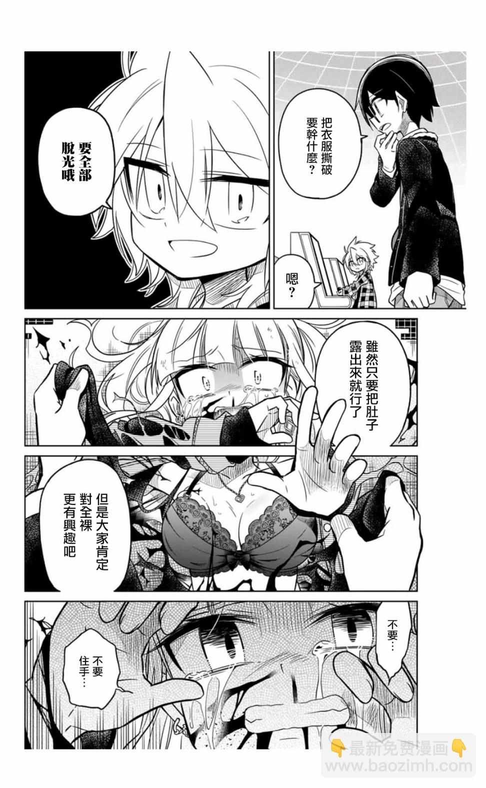 《绝望hiroin》34话 第2页