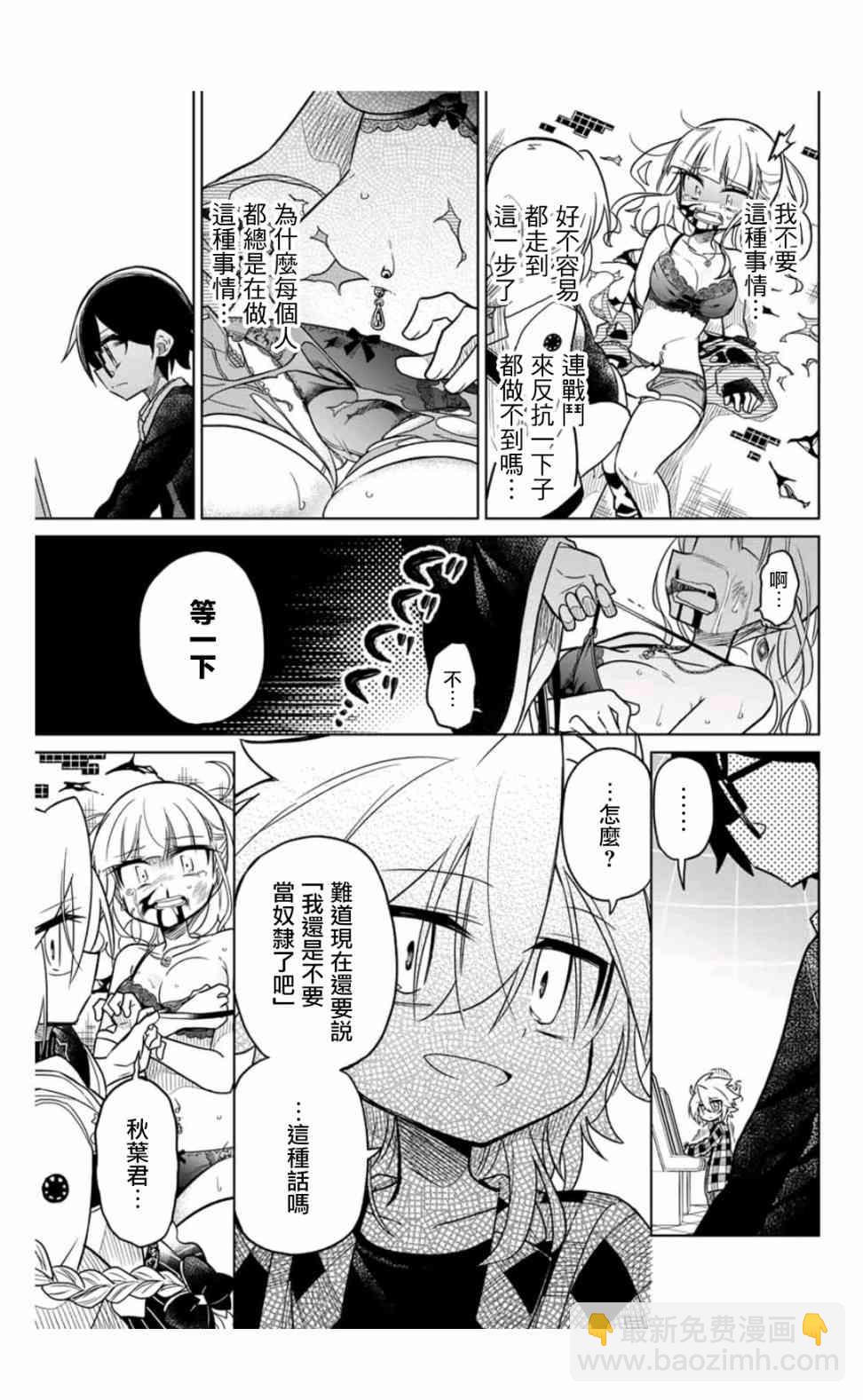 《绝望hiroin》34话 第3页