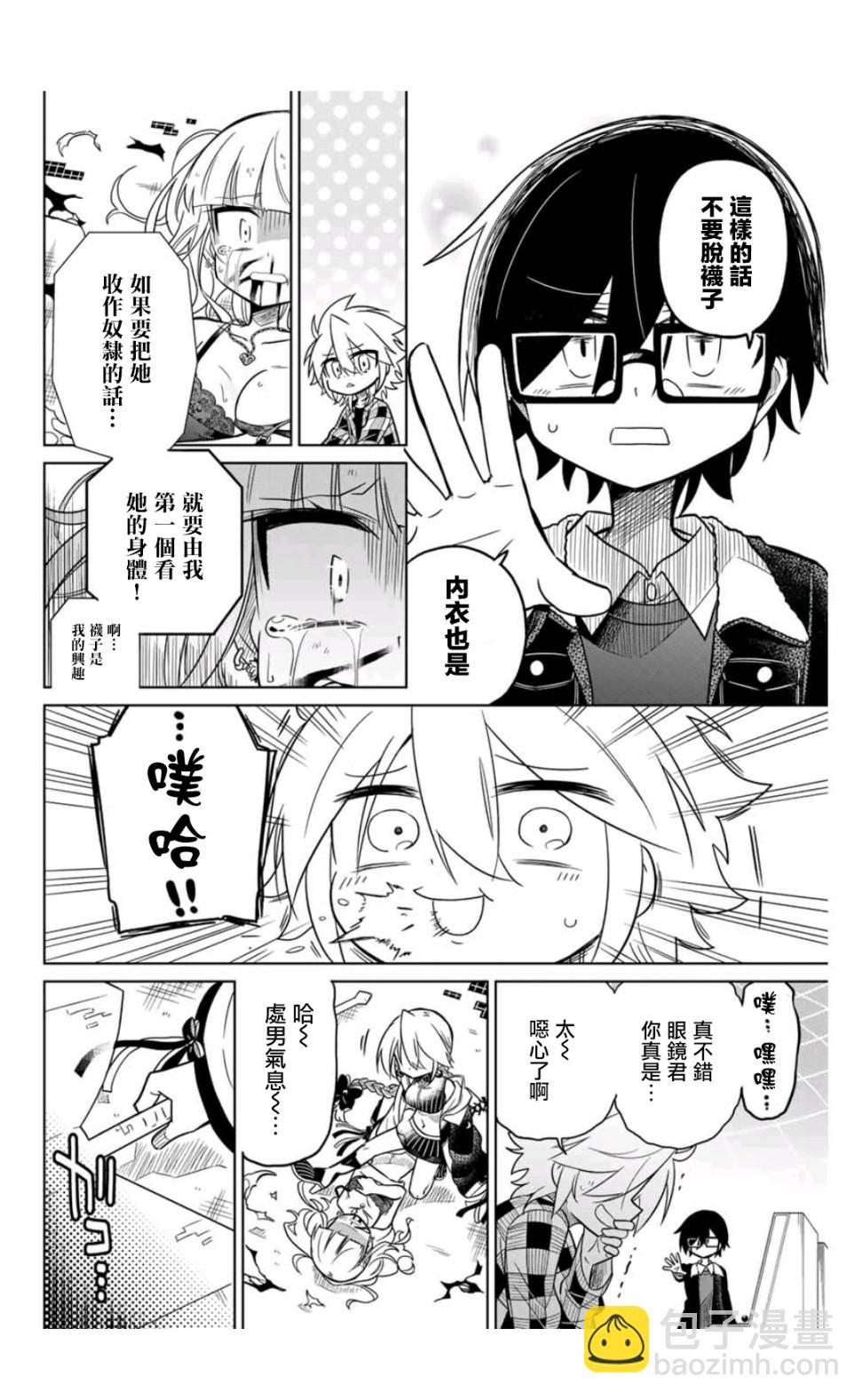 《绝望hiroin》34话 第4页
