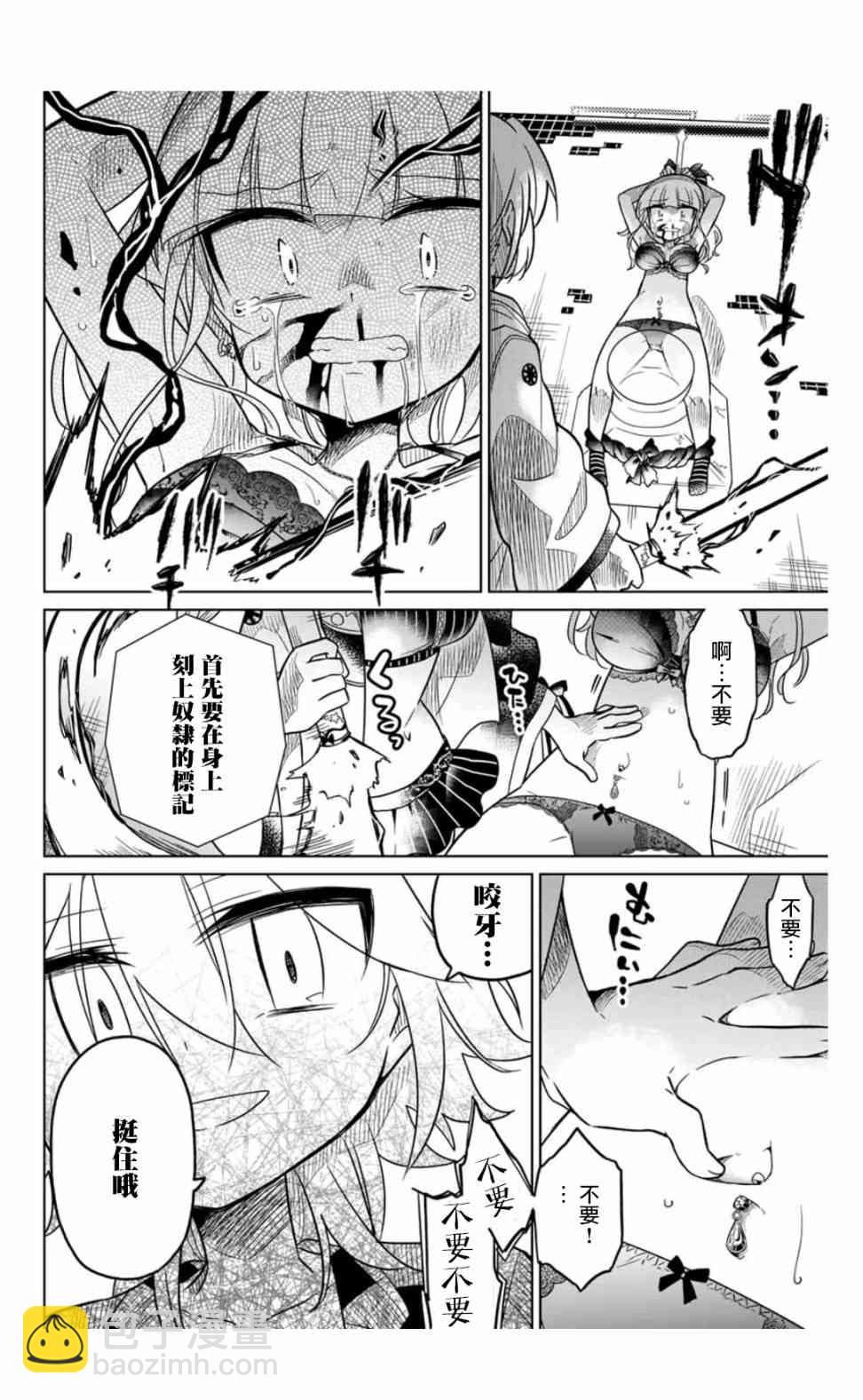 《绝望hiroin》34话 第6页