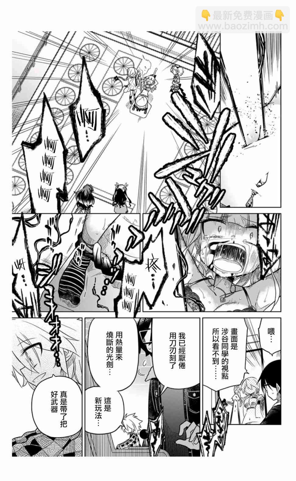 《绝望hiroin》34话 第7页