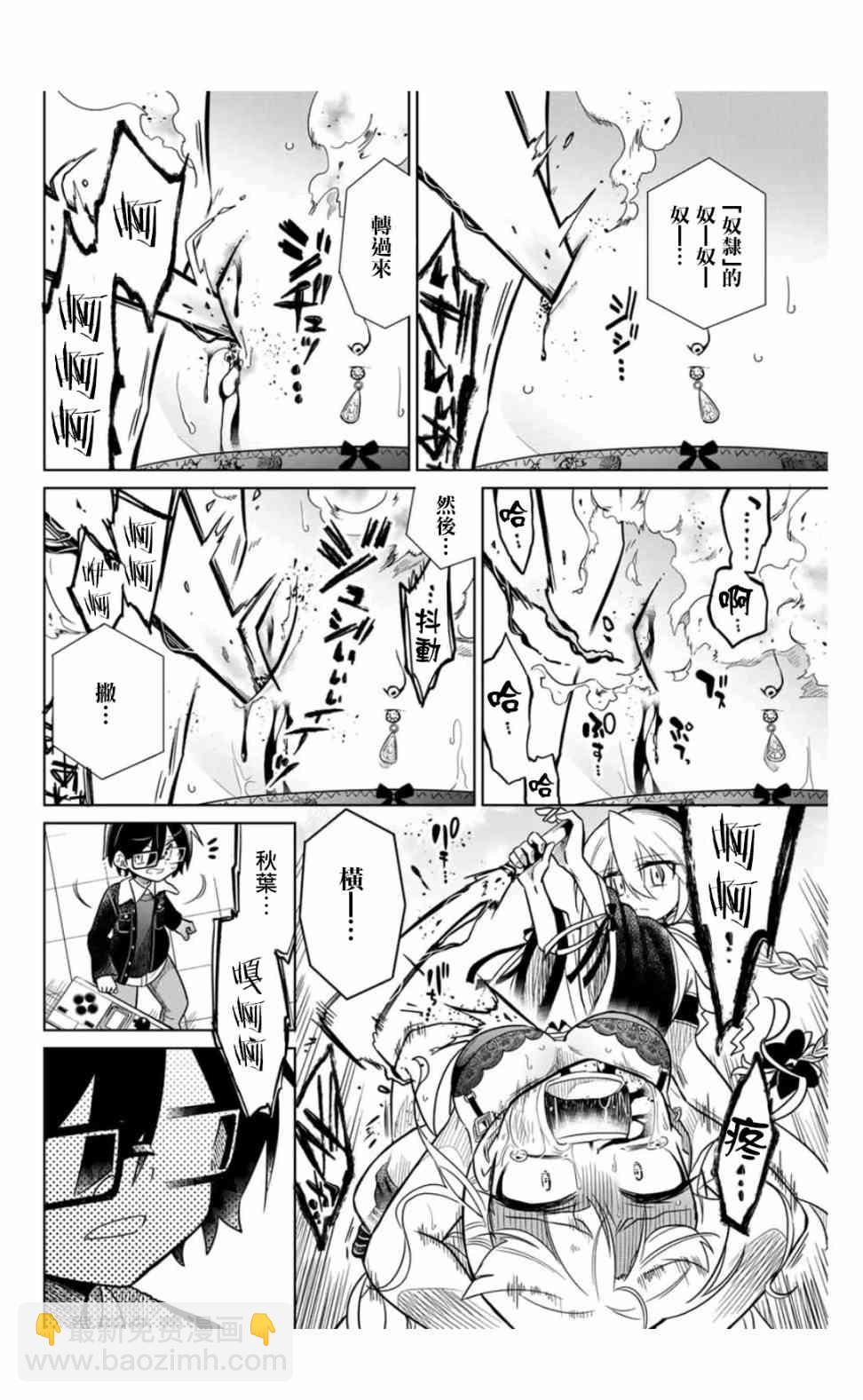 《绝望hiroin》34话 第8页