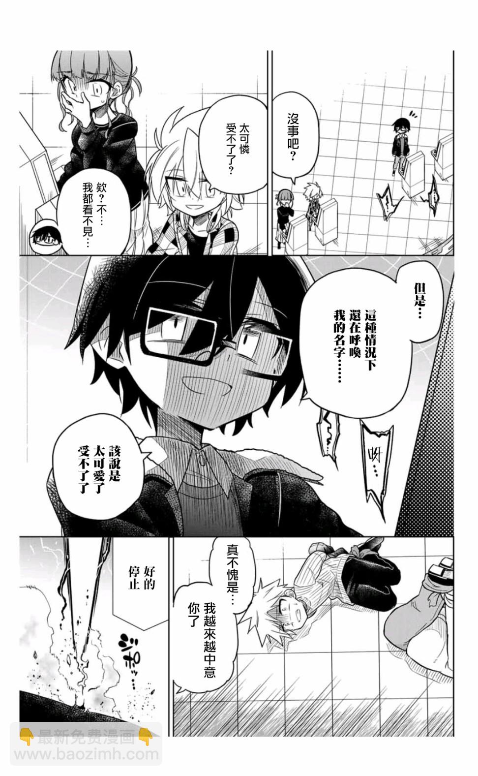 《绝望hiroin》34话 第9页