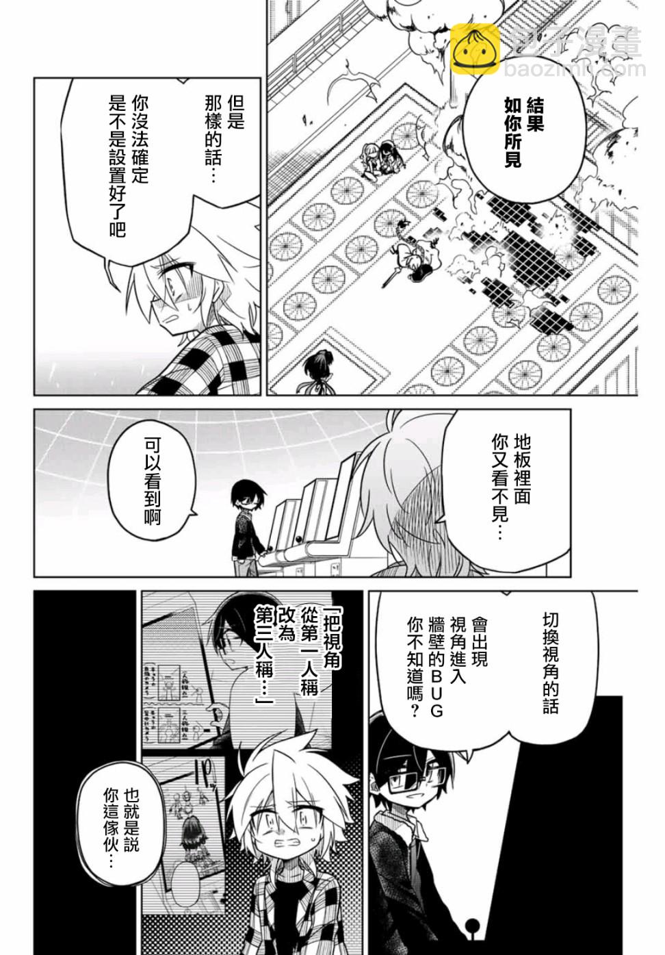 《绝望hiroin》37话 第10页