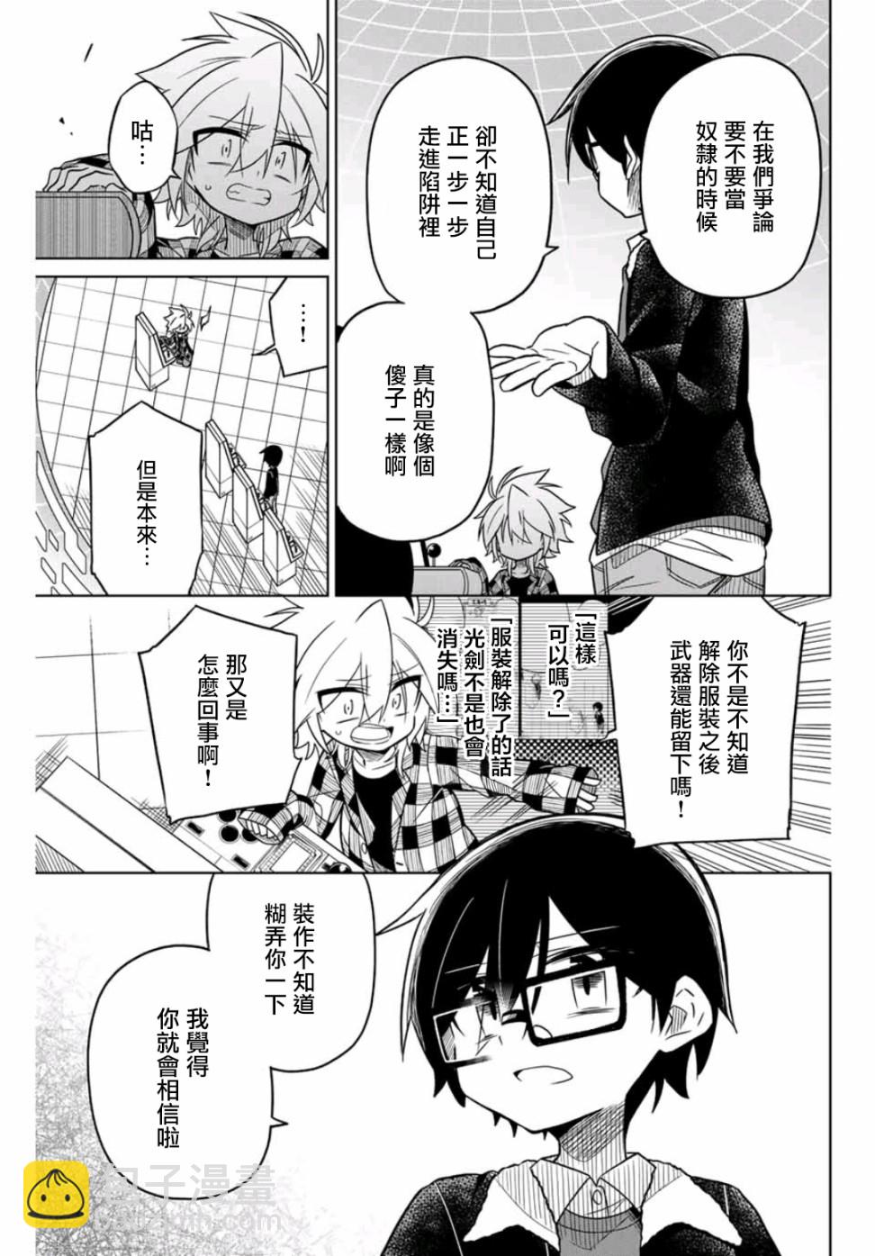 《绝望hiroin》37话 第11页