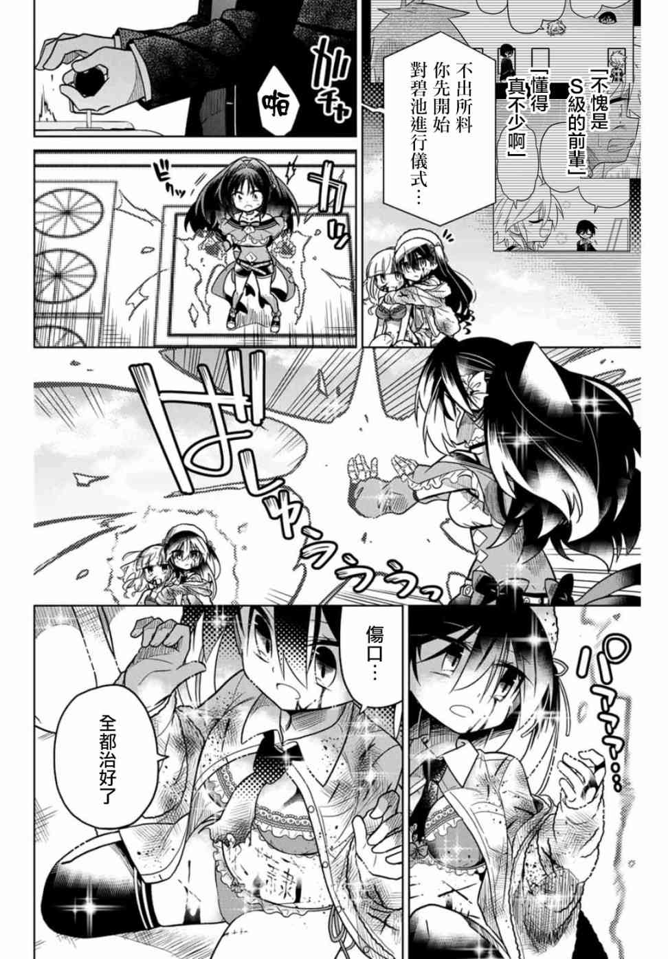 《绝望hiroin》37话 第12页