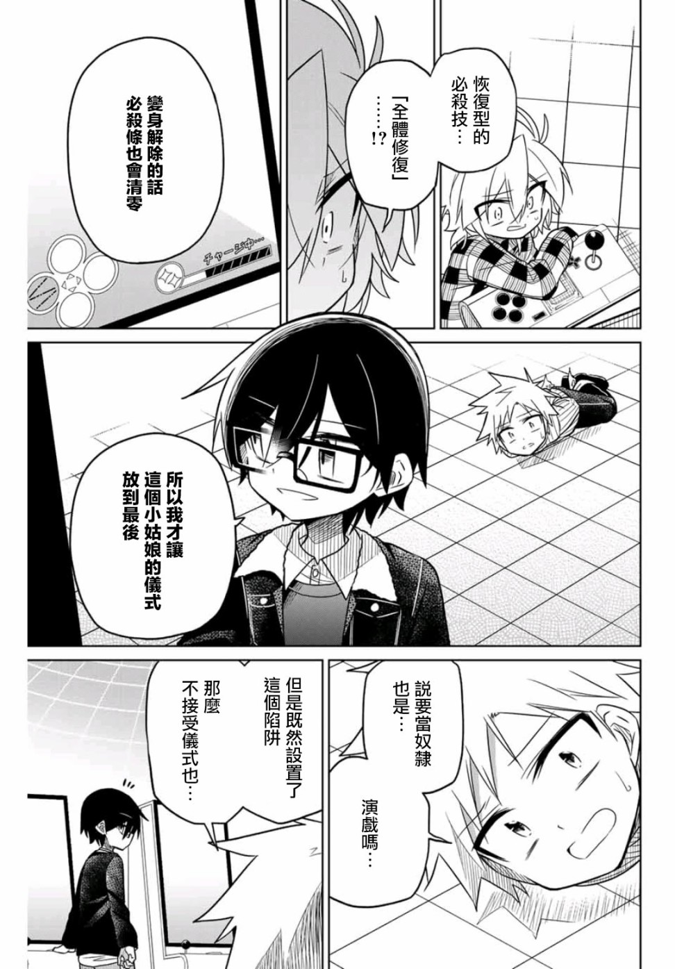 《绝望hiroin》37话 第13页