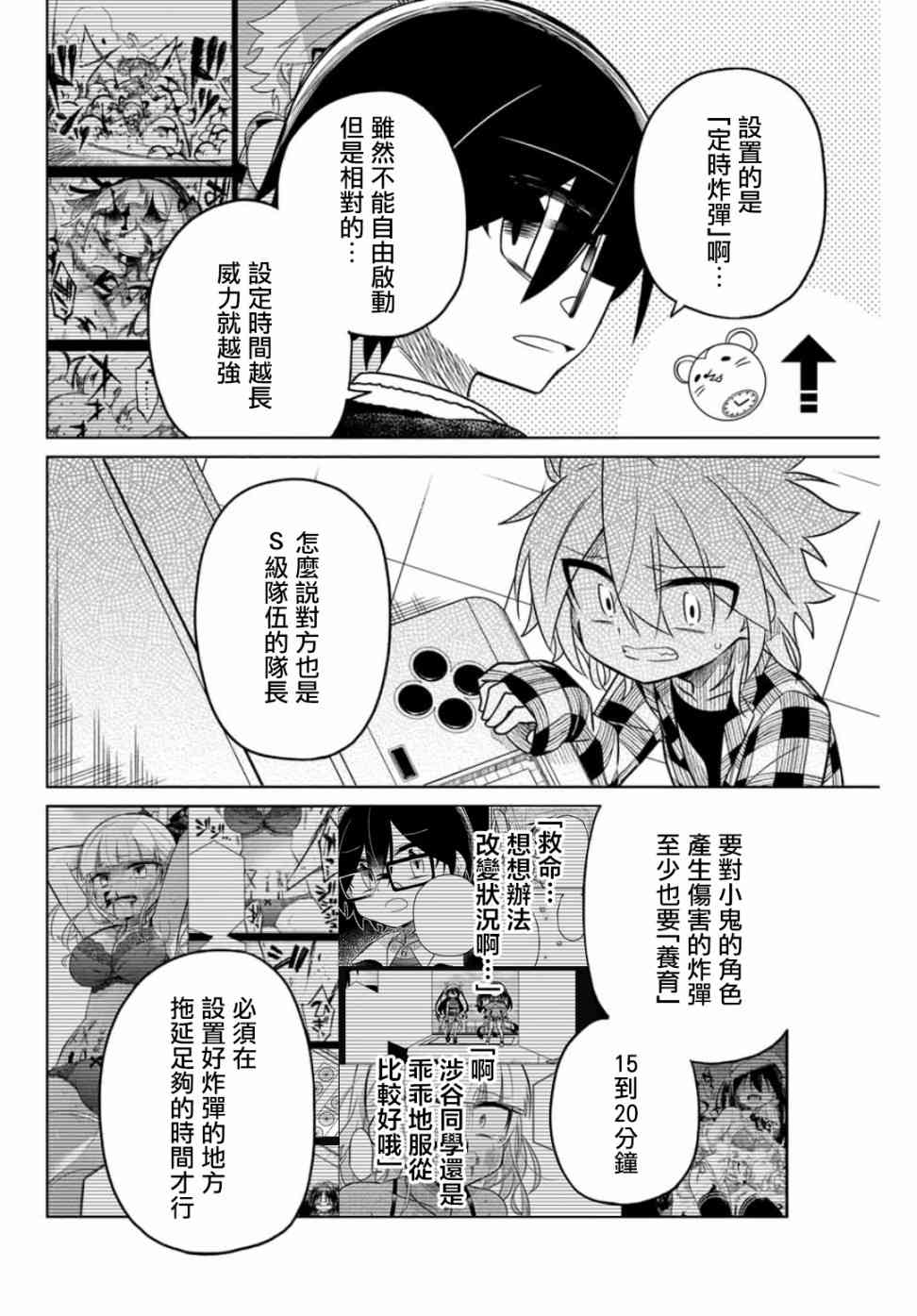 《绝望hiroin》37话 第14页