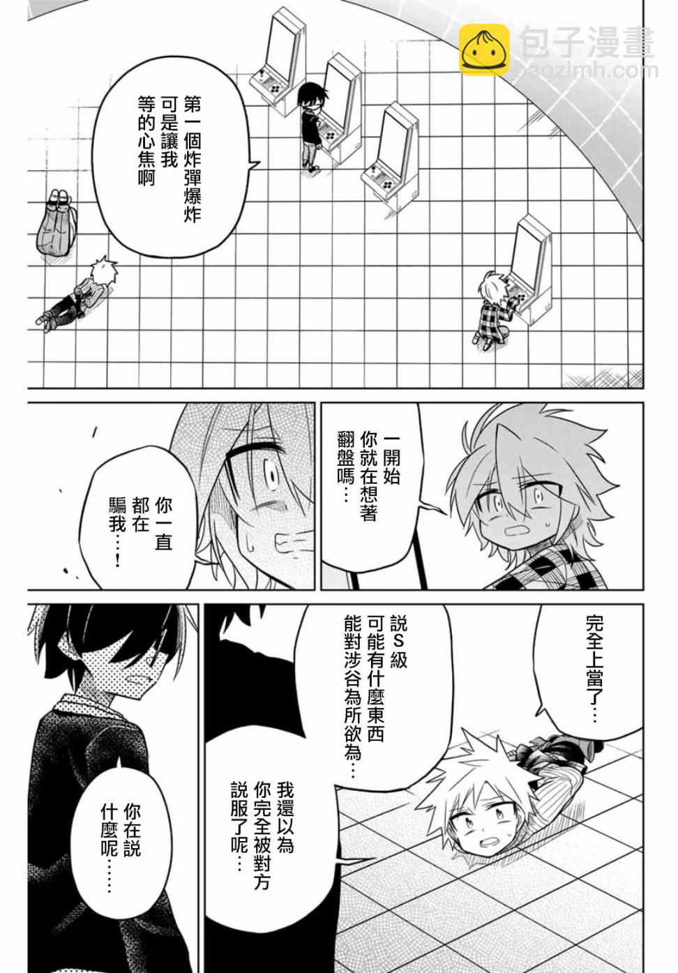 《绝望hiroin》37话 第15页
