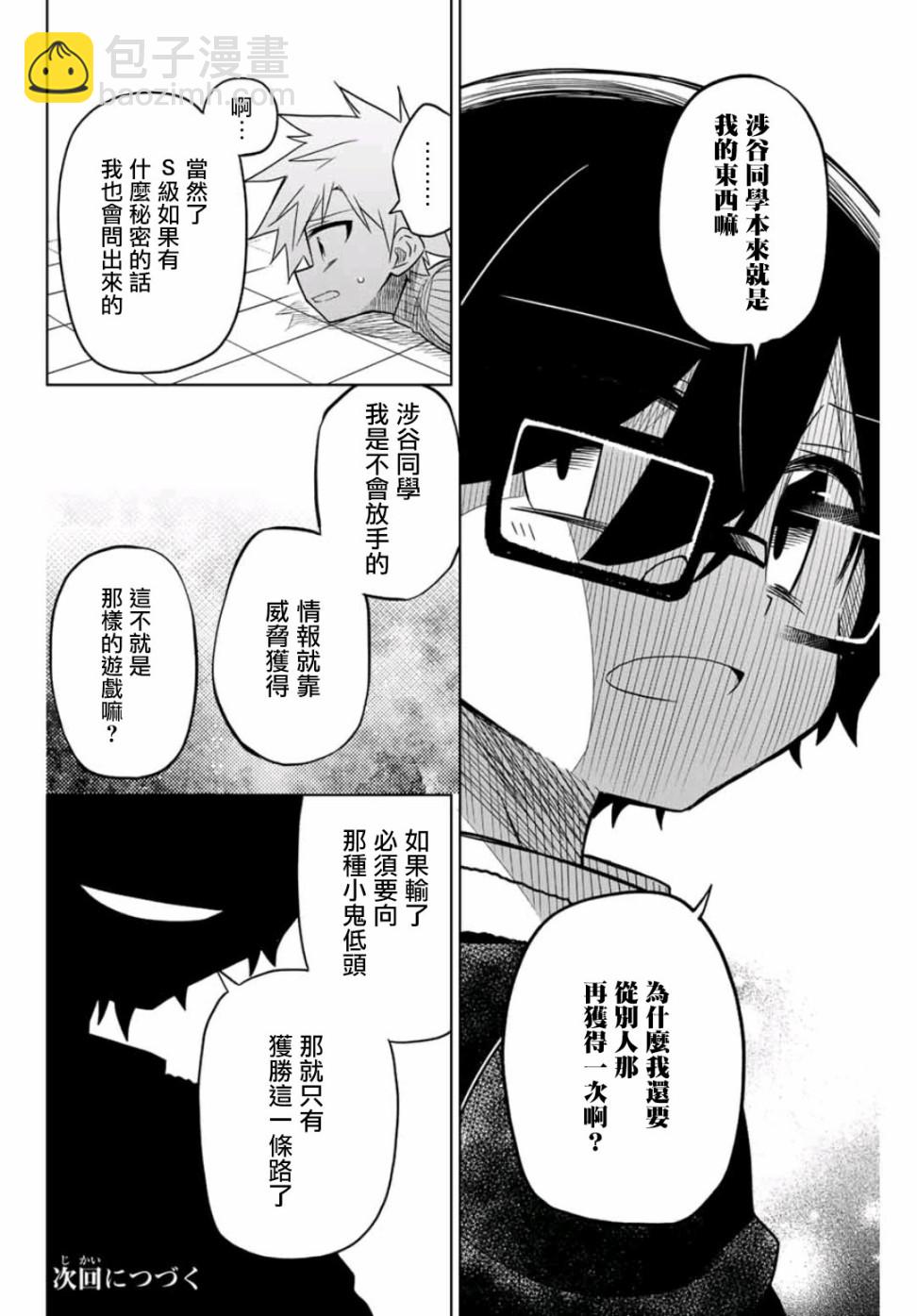 《绝望hiroin》37话 第16页