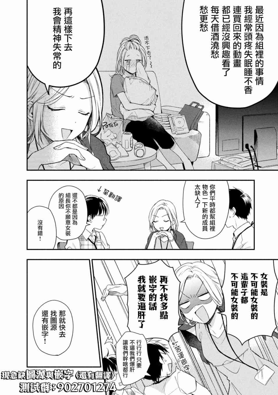 《绝望hiroin》37话 第17页