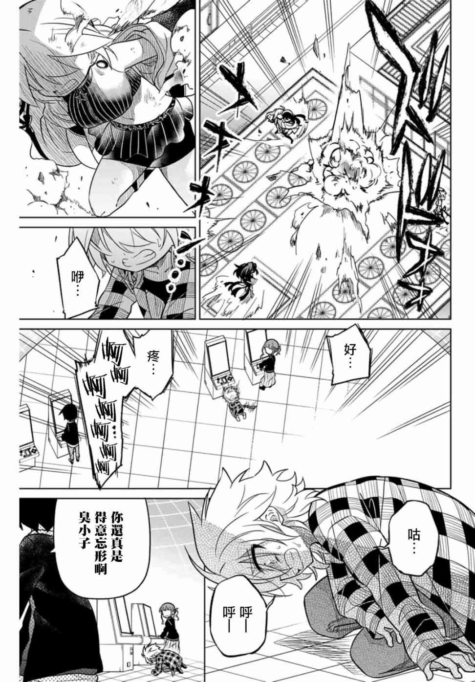 《绝望hiroin》37话 第1页