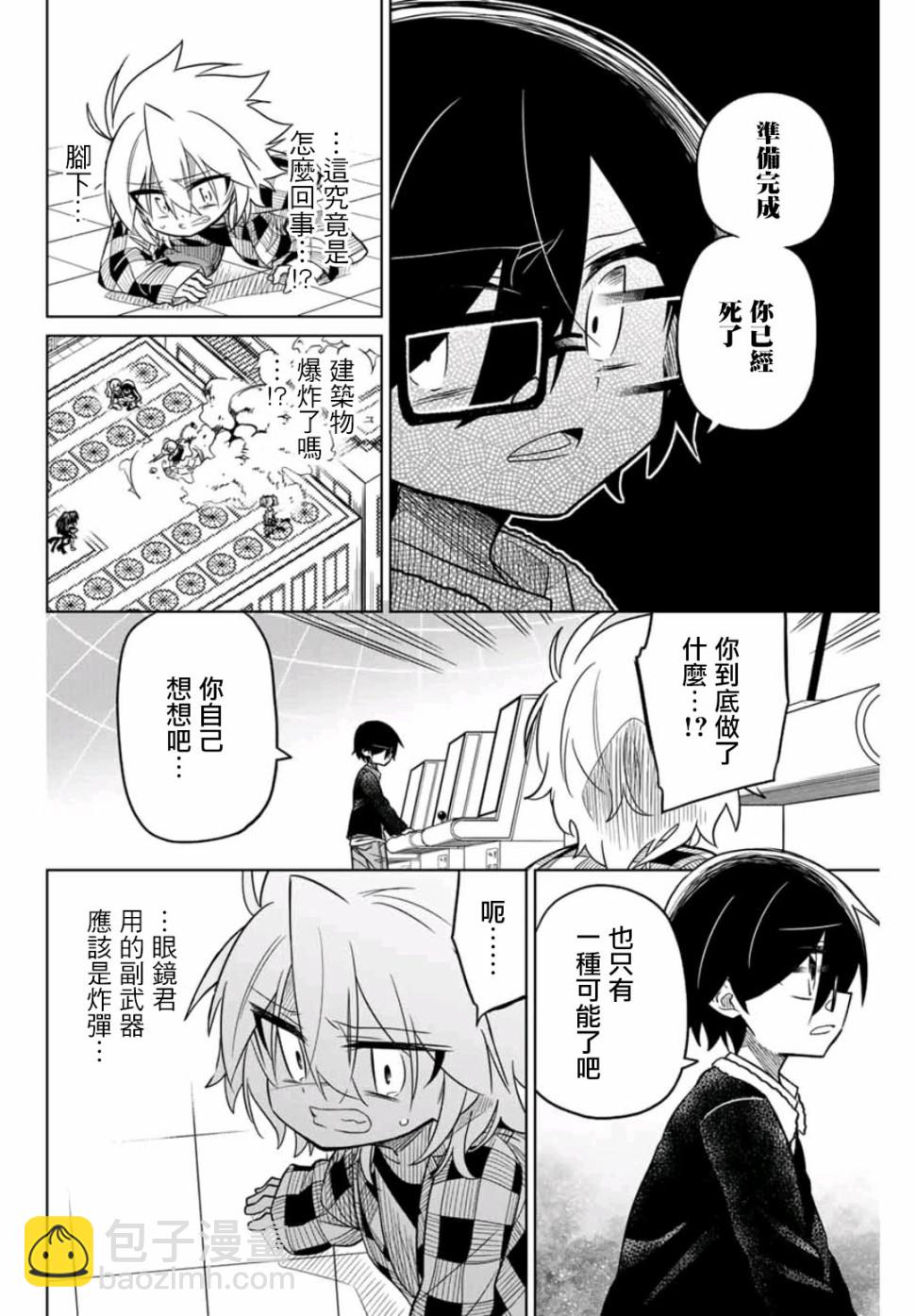 《绝望hiroin》37话 第2页