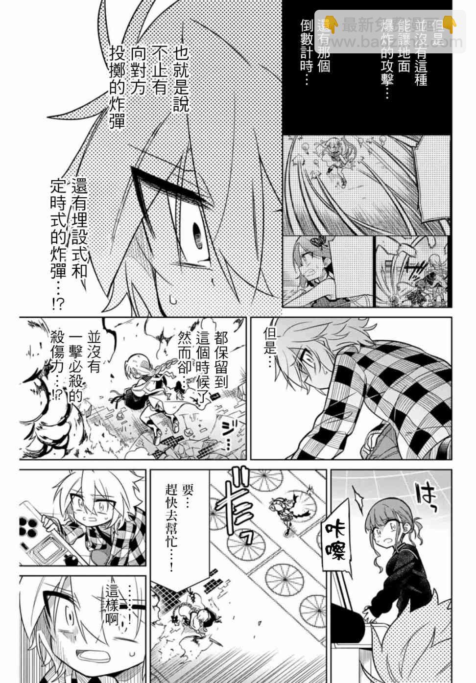 《绝望hiroin》37话 第3页