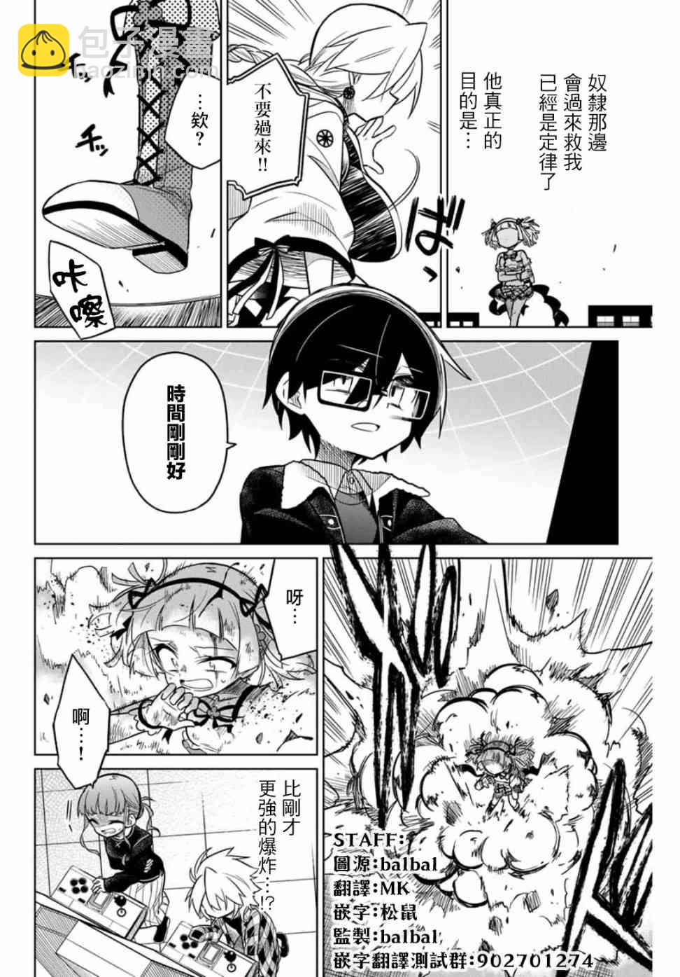 《绝望hiroin》37话 第4页