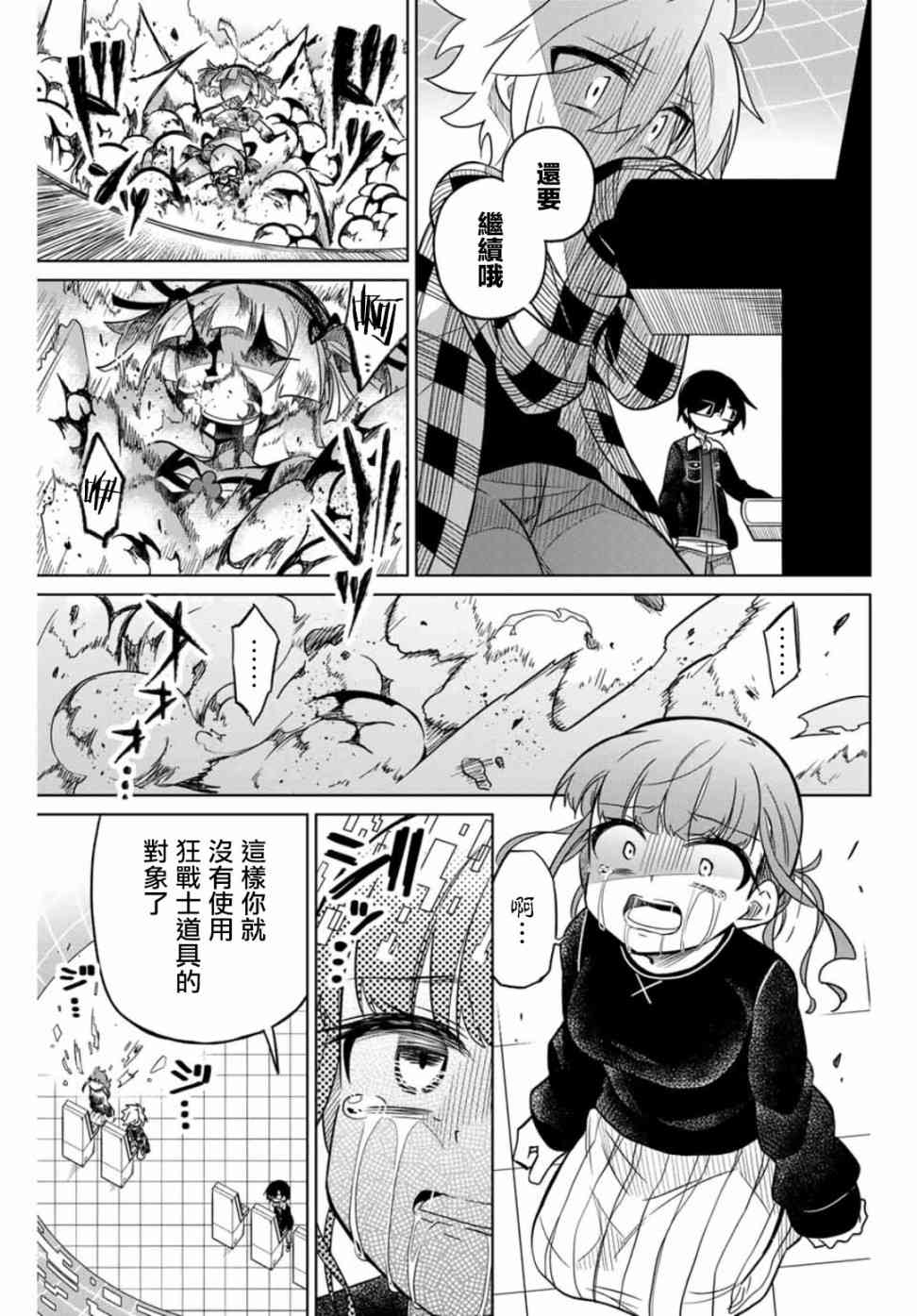 《绝望hiroin》37话 第5页