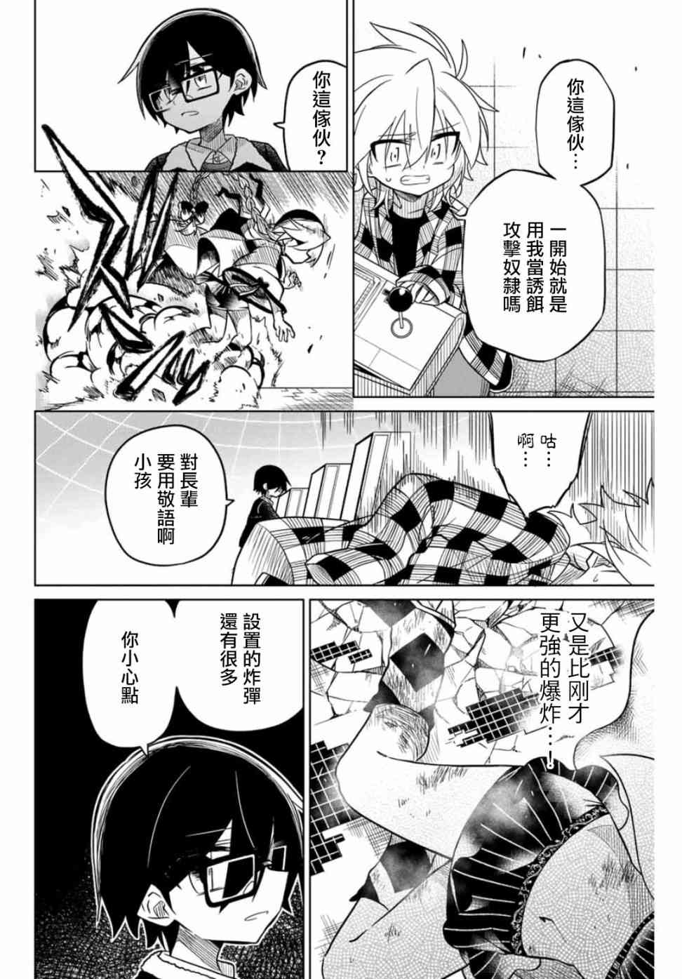 《绝望hiroin》37话 第6页
