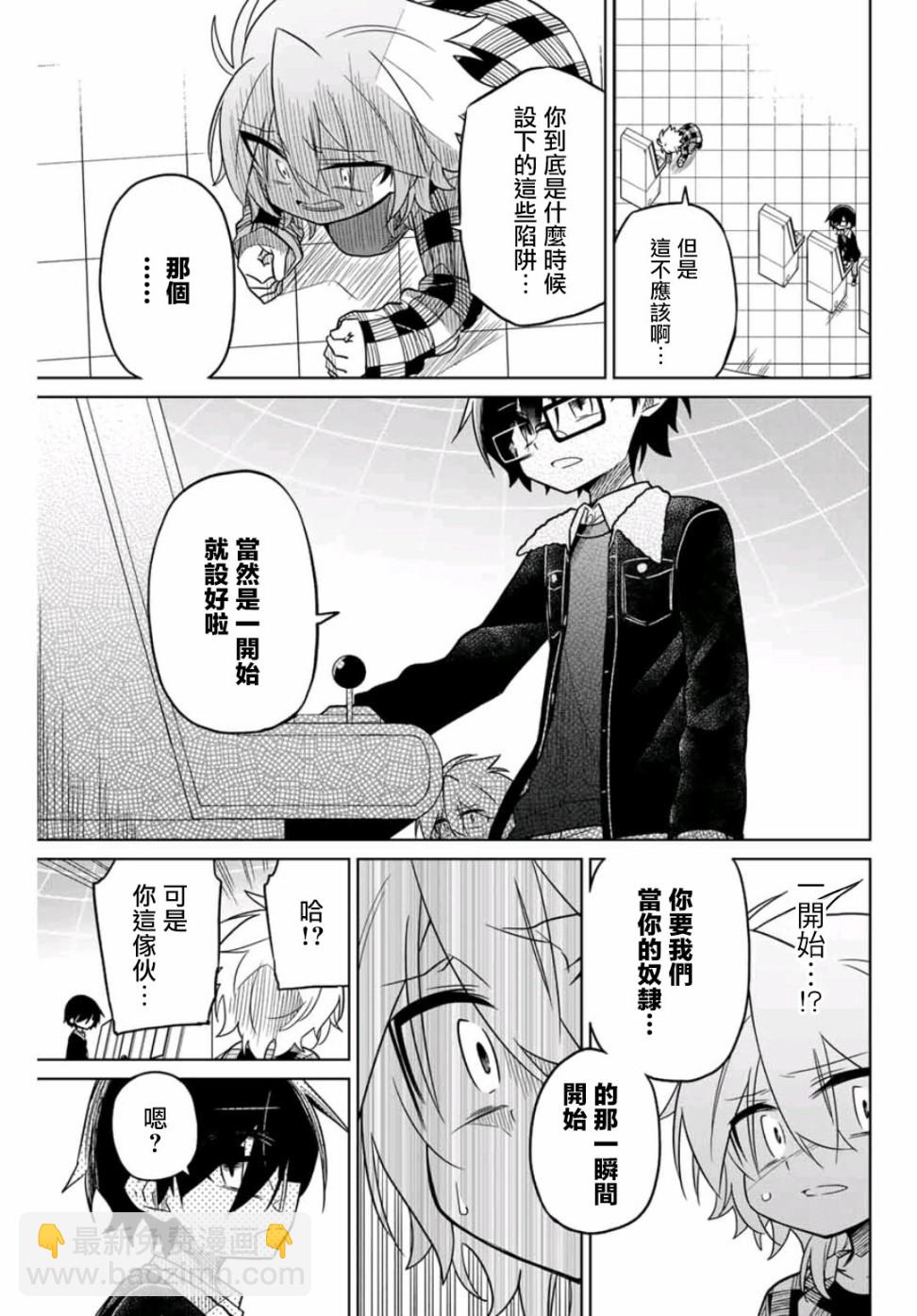 《绝望hiroin》37话 第7页