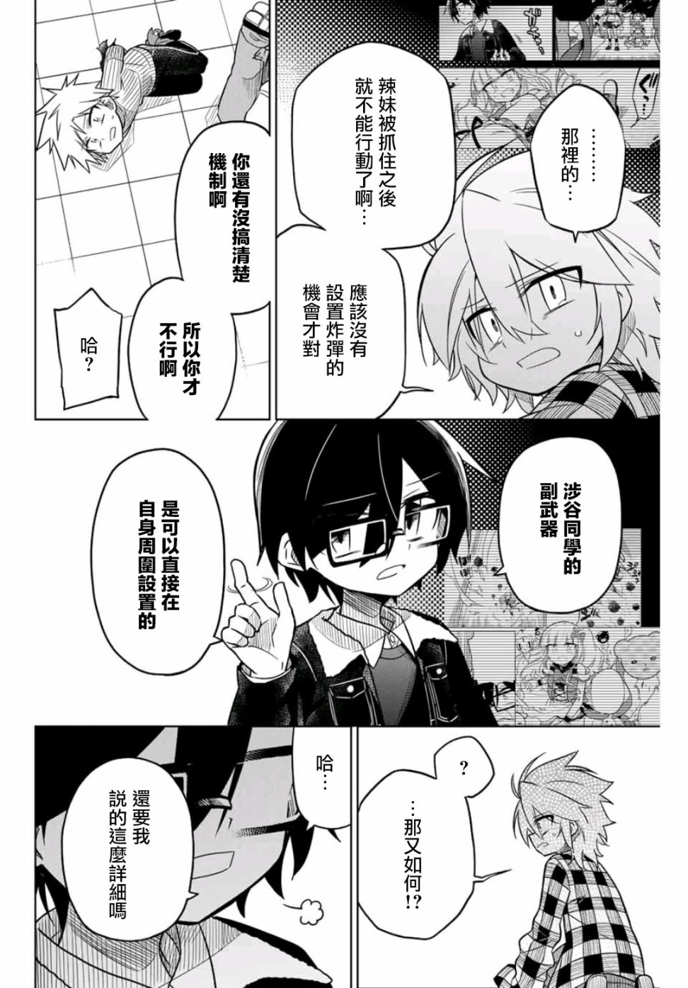《绝望hiroin》37话 第8页