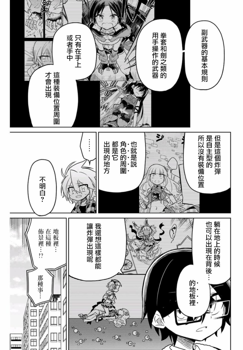 《绝望hiroin》37话 第9页