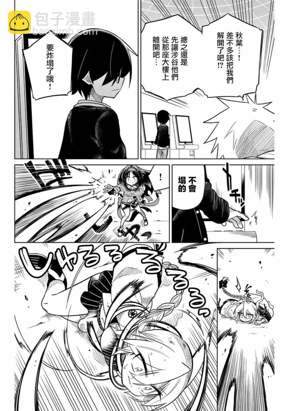 《绝望hiroin》38话 第10页