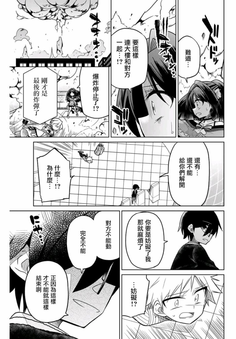 《绝望hiroin》38话 第11页