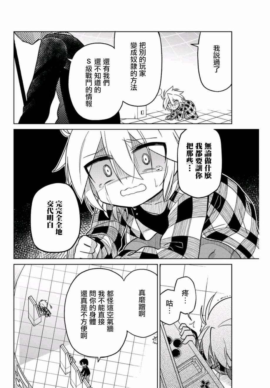 《绝望hiroin》38话 第12页