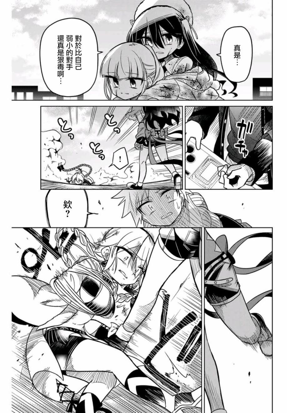 《绝望hiroin》38话 第13页