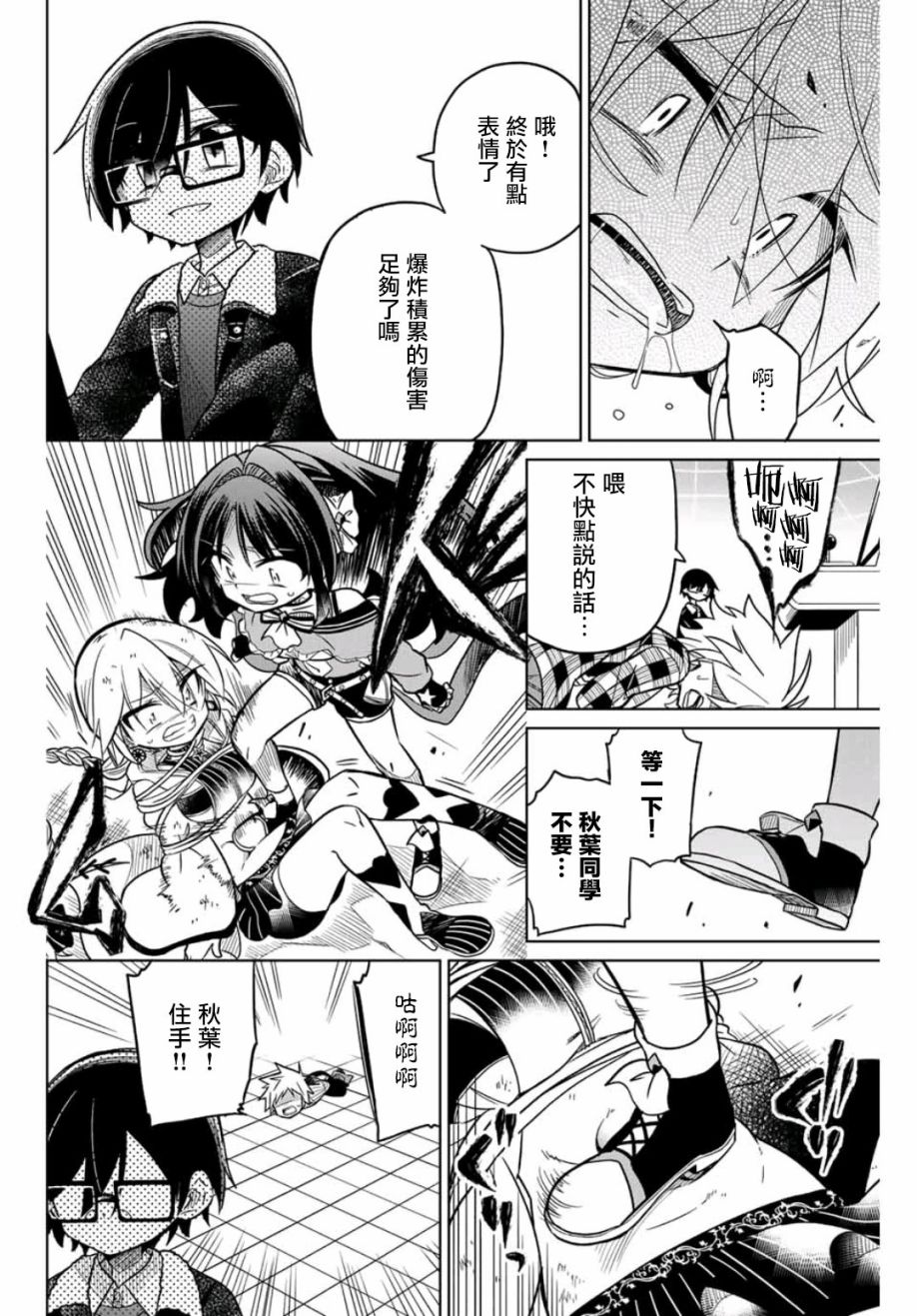 《绝望hiroin》38话 第14页