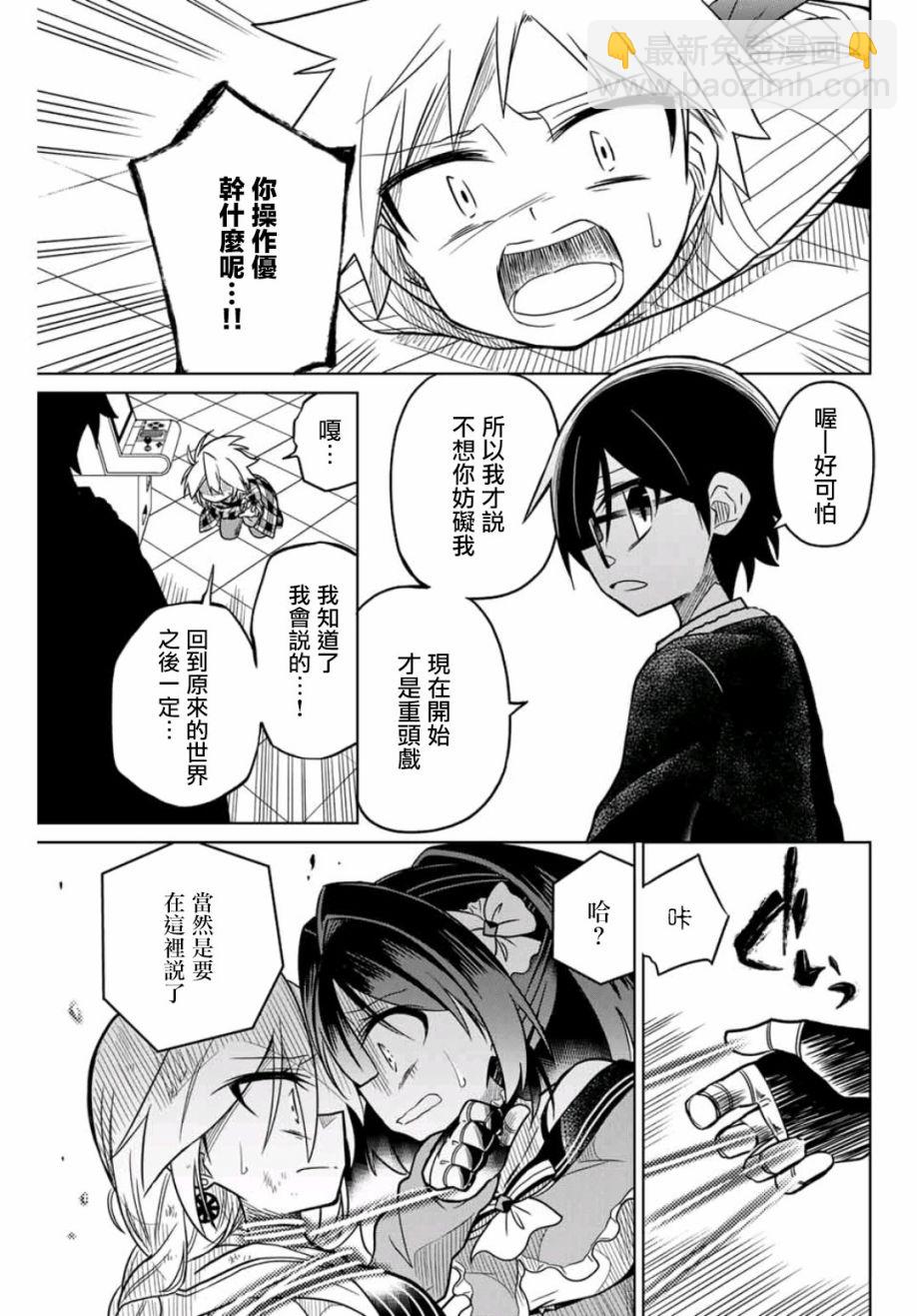 《绝望hiroin》38话 第15页
