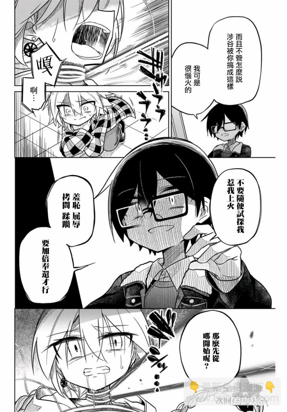 《绝望hiroin》38话 第16页