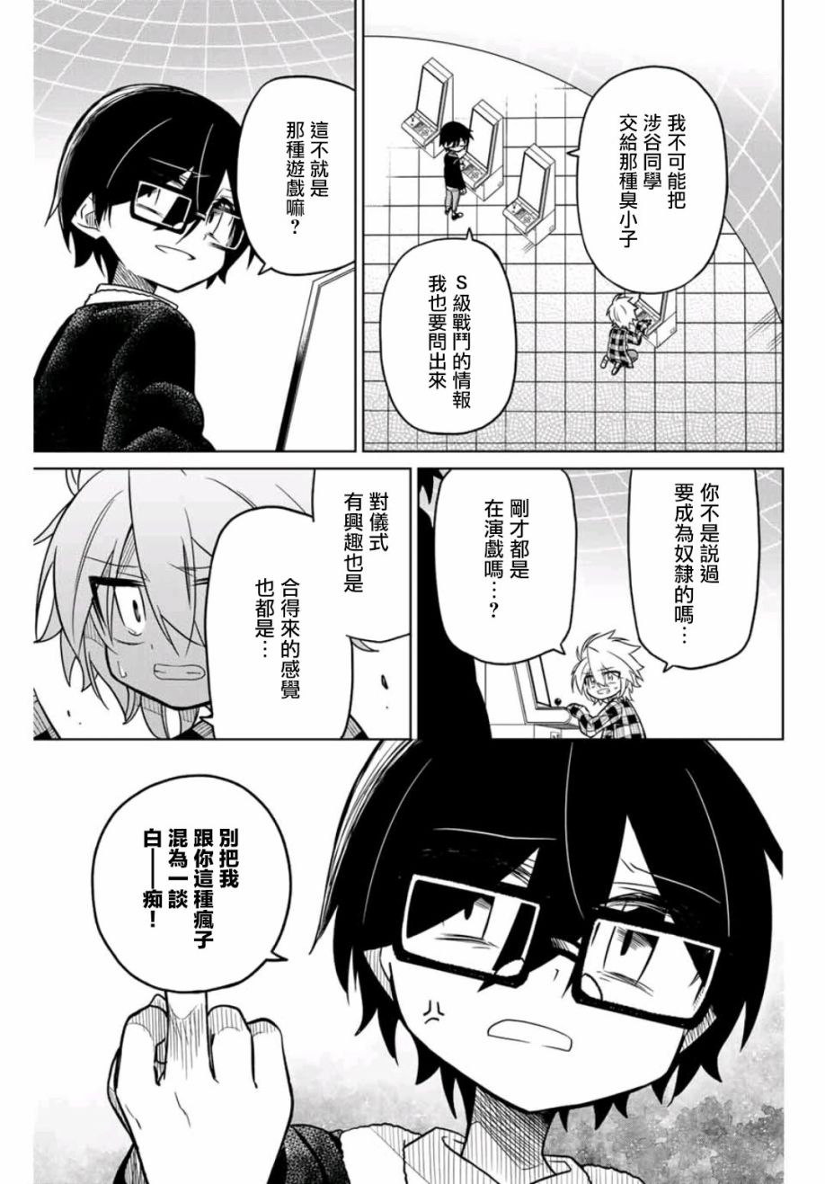 《绝望hiroin》38话 第1页