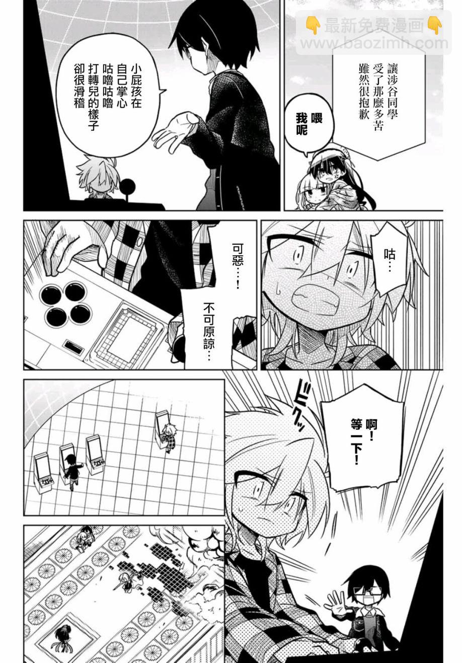 《绝望hiroin》38话 第2页
