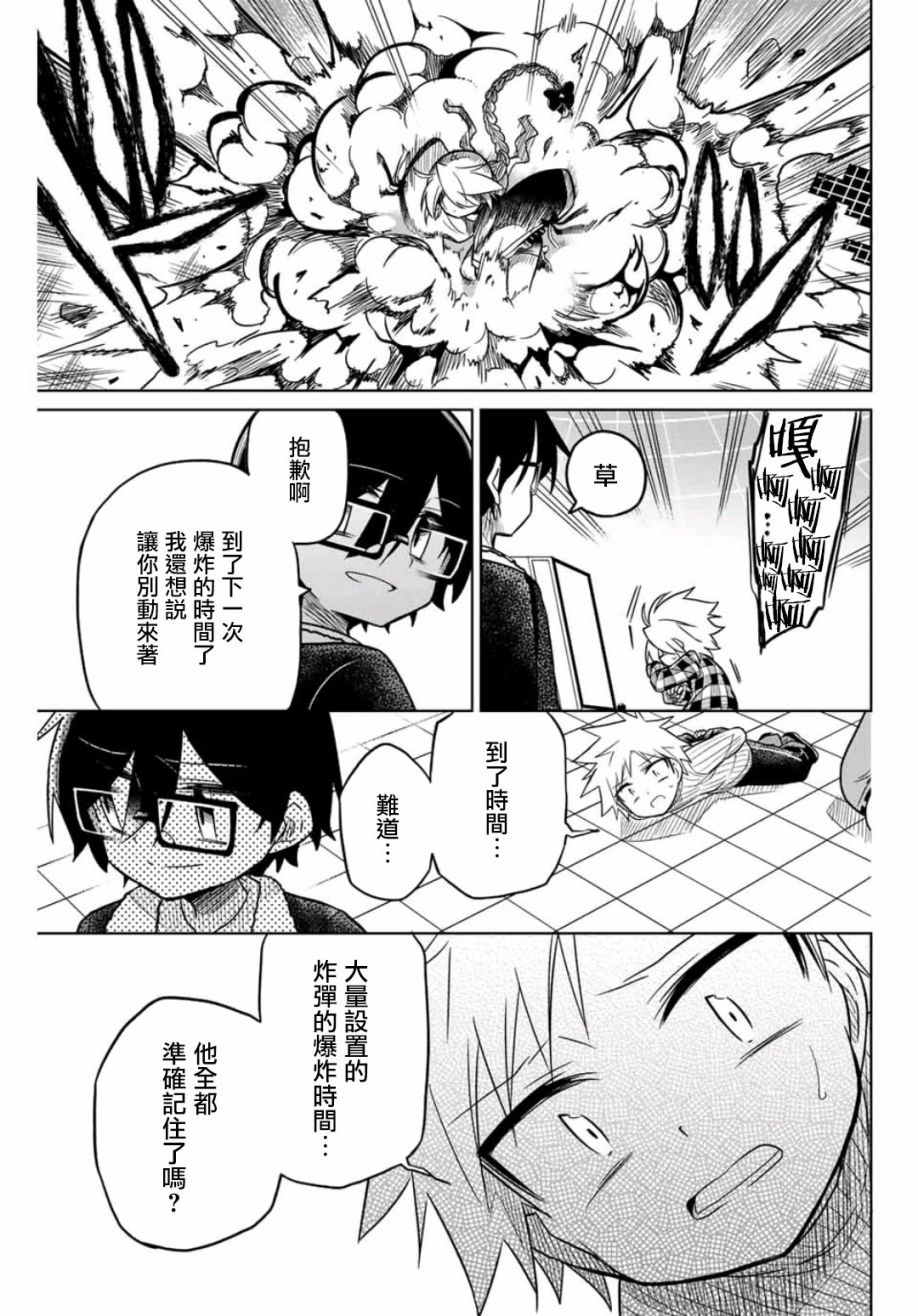 《绝望hiroin》38话 第3页