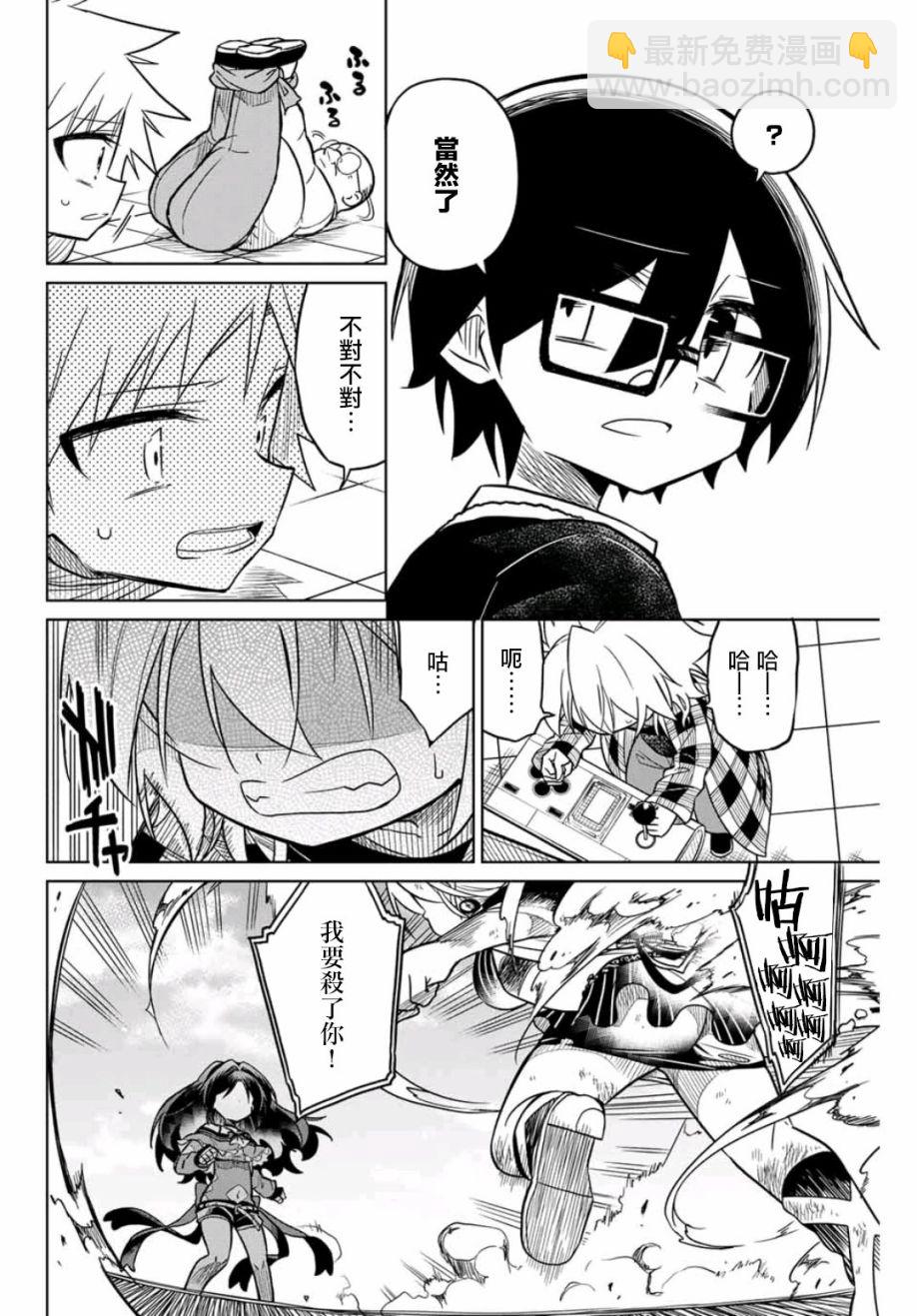 《绝望hiroin》38话 第4页
