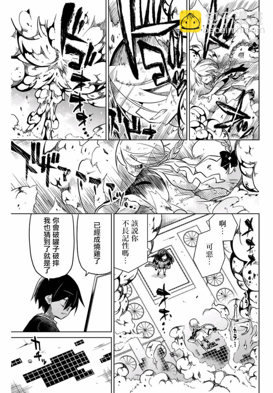 《绝望hiroin》38话 第5页