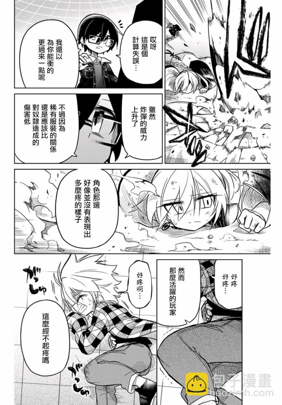 《绝望hiroin》38话 第6页