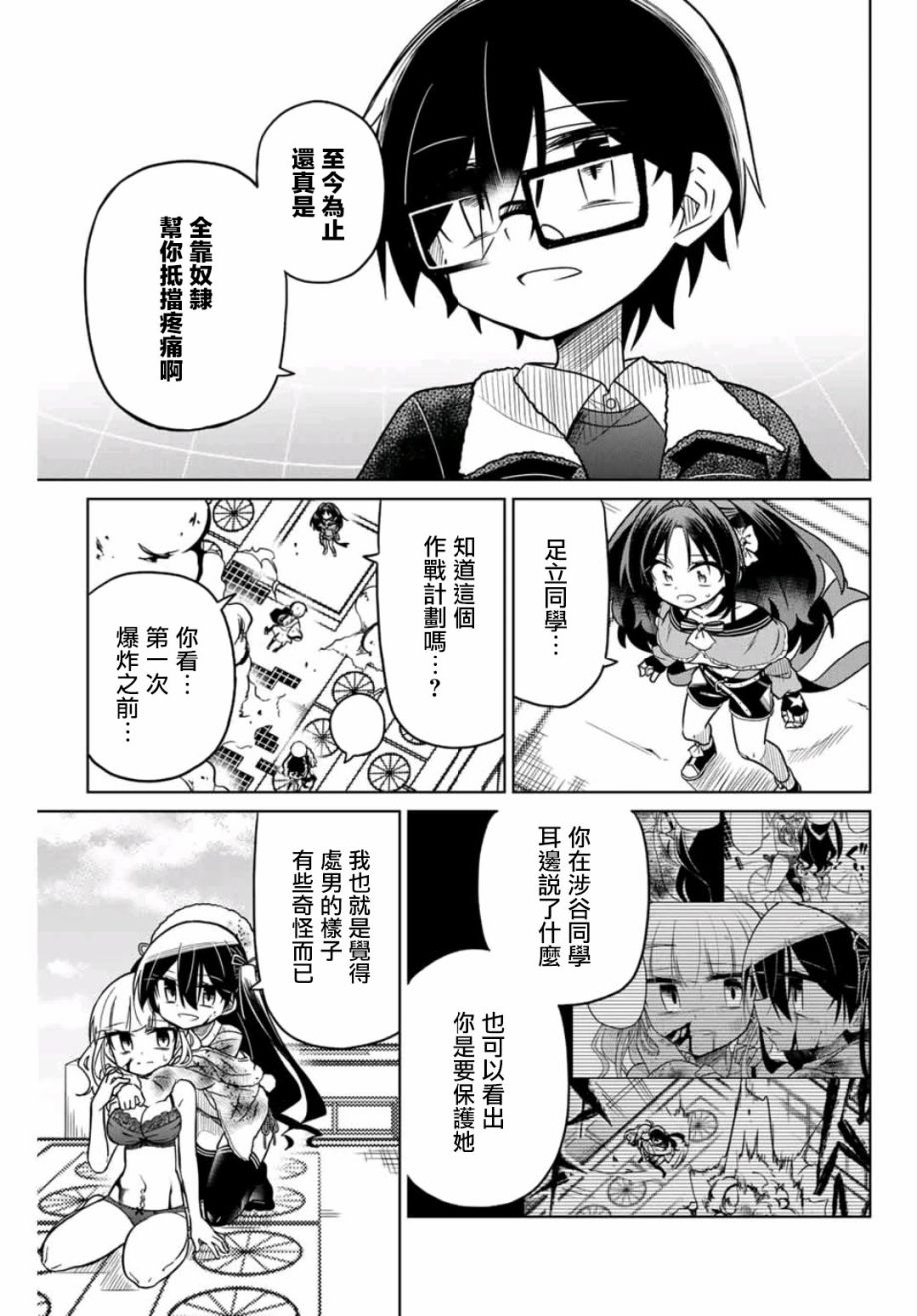 《绝望hiroin》38话 第7页